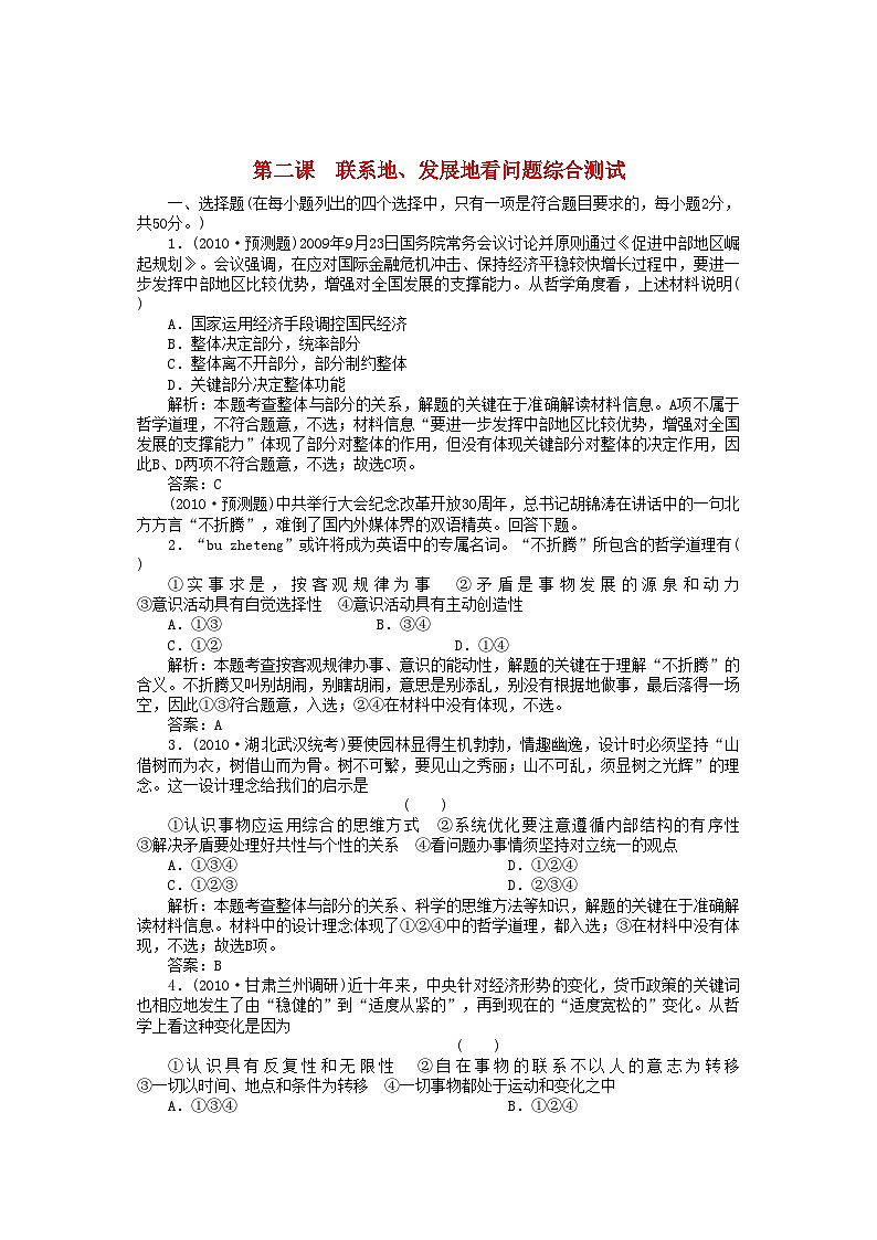 2022年高三政治一轮复习强化作业哲学常识2课联系地发展地看问题综合测试第1页