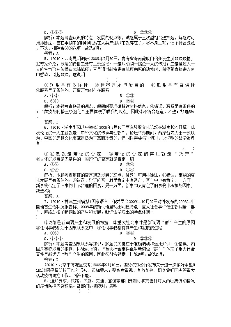 2022年高三政治一轮复习强化作业哲学常识2课联系地发展地看问题综合测试第2页