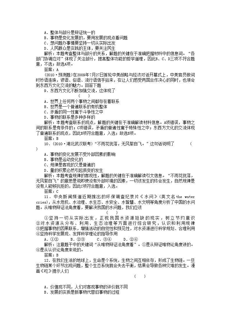 2022年高三政治一轮复习强化作业哲学常识2课联系地发展地看问题综合测试第3页