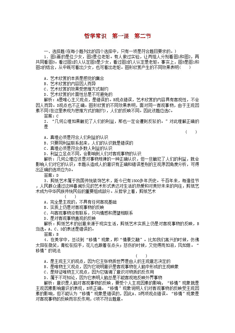 2022年高三政治一轮复习强化作业哲学常识12人们的意识是客观存在的反映第1页