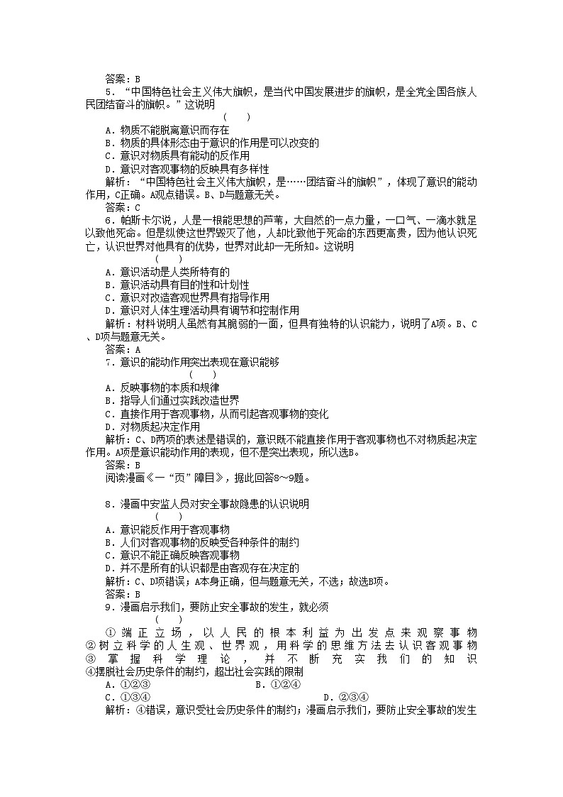 2022年高三政治一轮复习强化作业哲学常识12人们的意识是客观存在的反映第2页