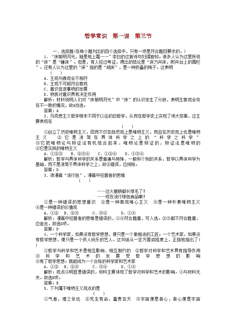 2022年高三政治一轮复习强化作业哲学常识13从客观存在的实际出发第1页