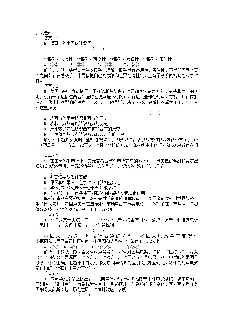 2022年高三政治一轮复习强化作业哲学常识21坚持联系的观点第2页