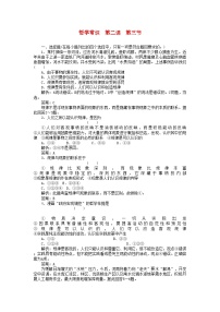 2022年高三政治一轮复习强化作业哲学常识23按客观规律办事