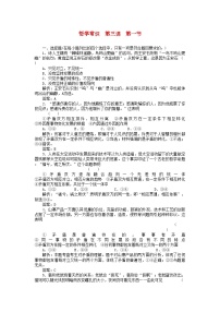 2022年高三政治一轮复习强化作业哲学常识31事物都是一分为二的