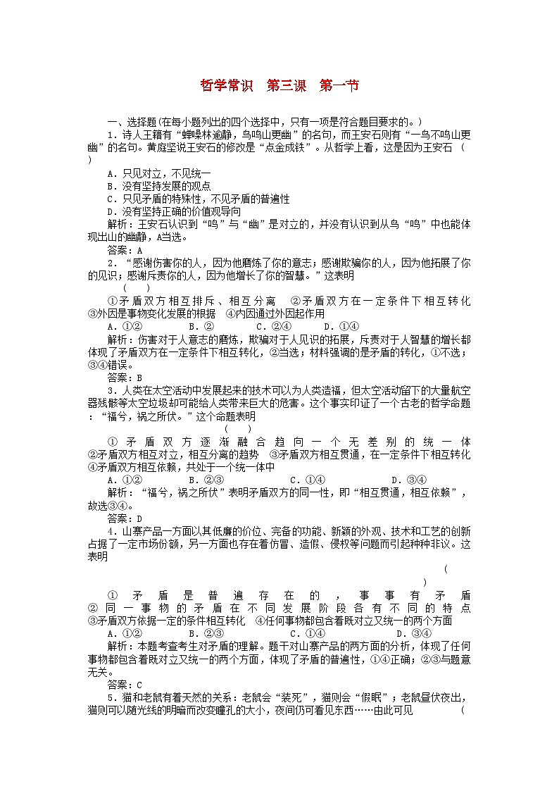 2022年高三政治一轮复习强化作业哲学常识31事物都是一分为二的第1页