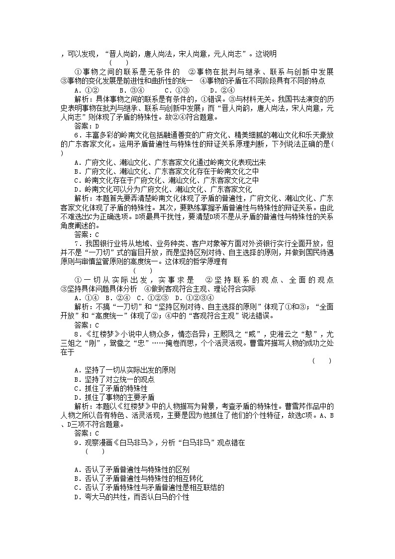 2022年高三政治一轮复习强化作业哲学常识32对具体问题进行具体分析第2页