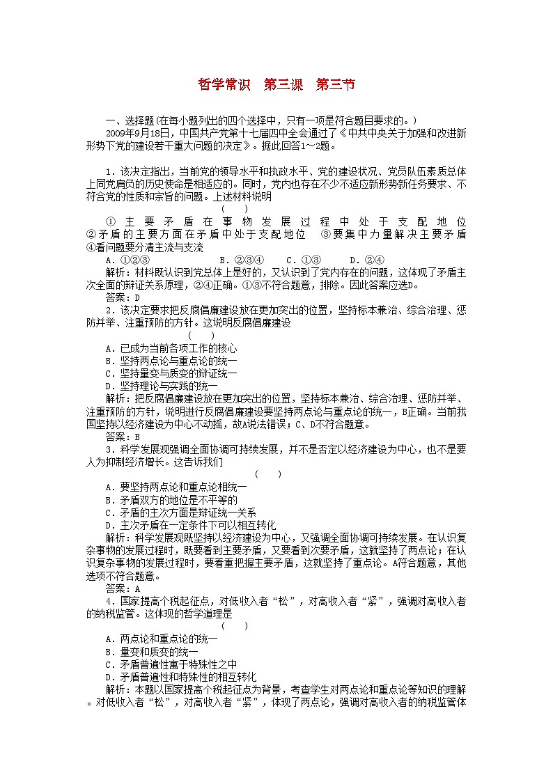 2022年高三政治一轮复习强化作业哲学常识33善于把握重点和主流'第1页