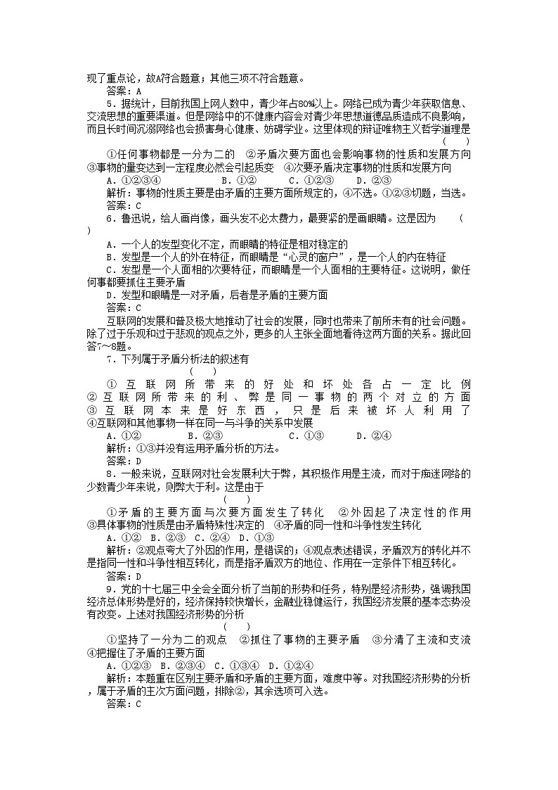 2022年高三政治一轮复习强化作业哲学常识33善于把握重点和主流'第2页