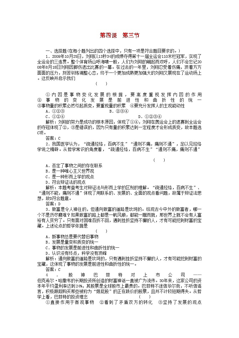 2022年高三政治一轮复习强化作业哲学常识43事物发展的趋势第1页