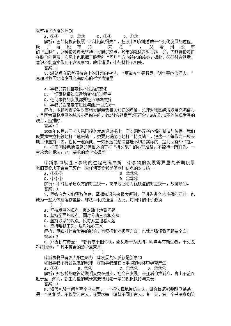 2022年高三政治一轮复习强化作业哲学常识43事物发展的趋势第2页
