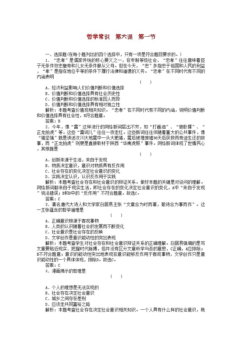 2022年高三政治一轮复习强化作业哲学常识61社会意识与价值观第1页