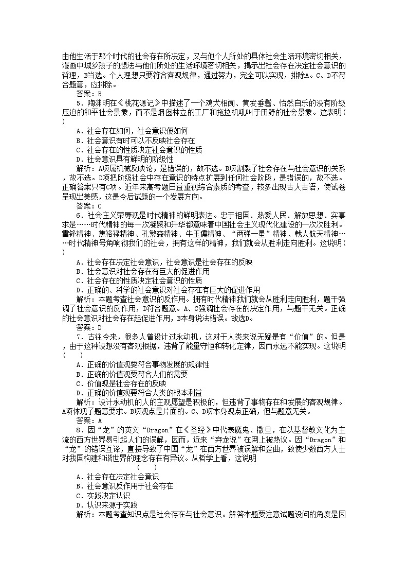 2022年高三政治一轮复习强化作业哲学常识61社会意识与价值观第2页