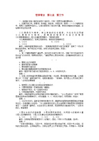 2022年高三政治一轮复习强化作业哲学常识73选择崇高的社会理想