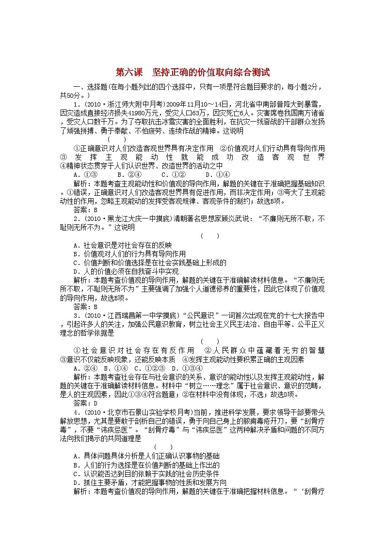 2022年高三政治一轮复习强化作业哲学常识第6课坚持正确的价值取向综合测试第1页