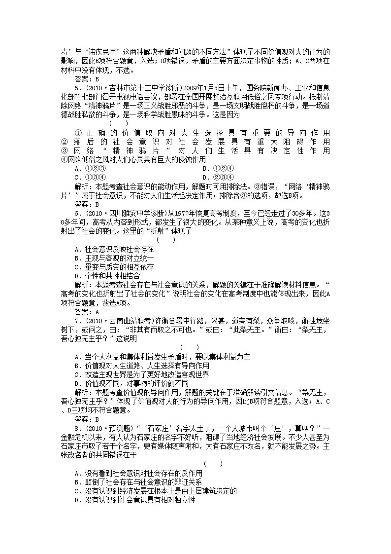 2022年高三政治一轮复习强化作业哲学常识第6课坚持正确的价值取向综合测试第2页