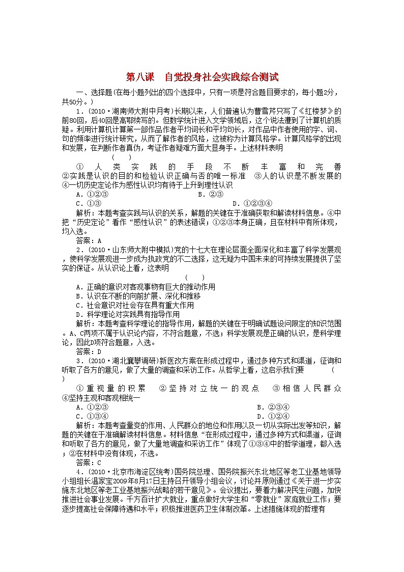 2022年高三政治一轮复习强化作业哲学常识第8课自觉投身社会实践综合测试第1页