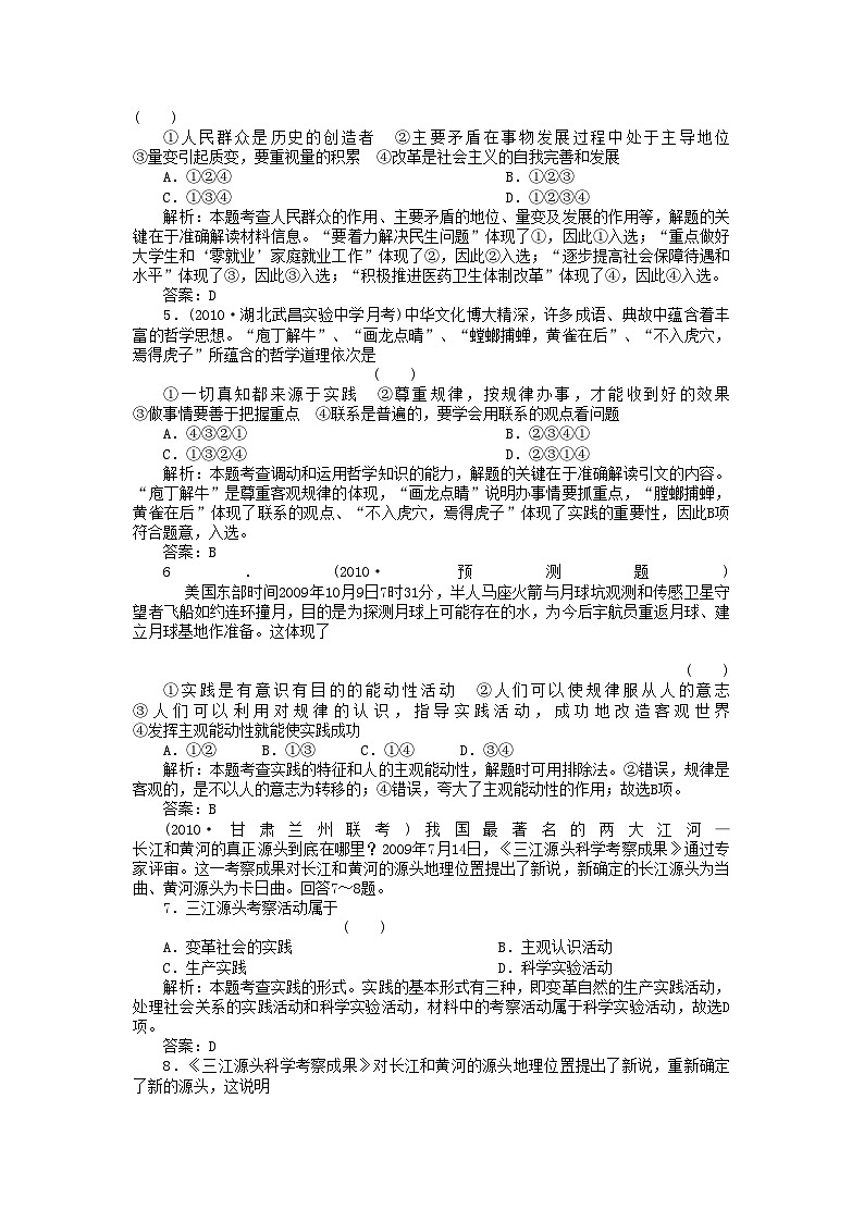 2022年高三政治一轮复习强化作业哲学常识第8课自觉投身社会实践综合测试第2页