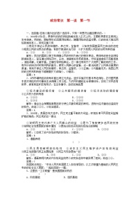 2022年高三政治一轮复习强化作业政治常识11我国是人民民主专政的社会主义国家