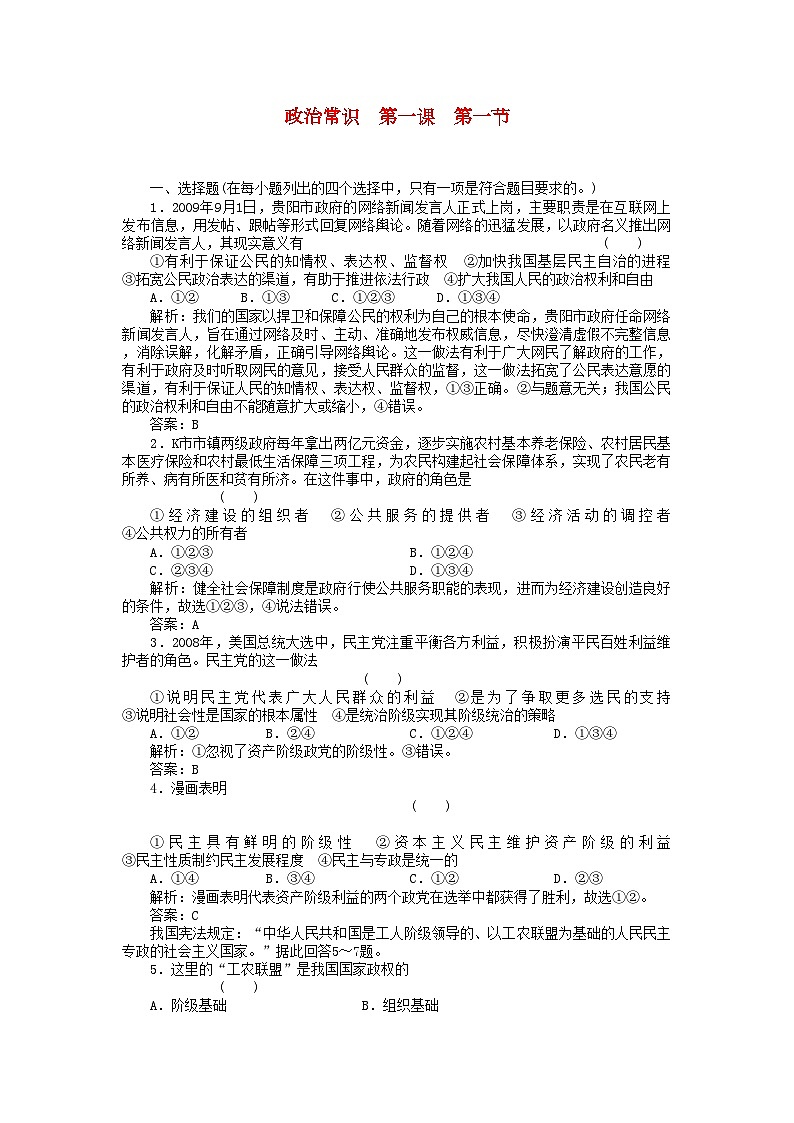 2022年高三政治一轮复习强化作业政治常识11我国是人民民主专政的社会主义国家第1页