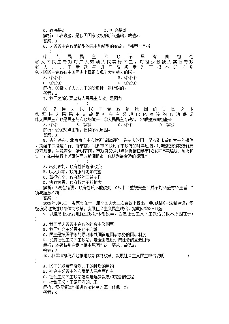 2022年高三政治一轮复习强化作业政治常识11我国是人民民主专政的社会主义国家第2页