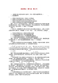 2022年高三政治一轮复习强化作业政治常识32中国共产党领导的多党合作和政治协商制度