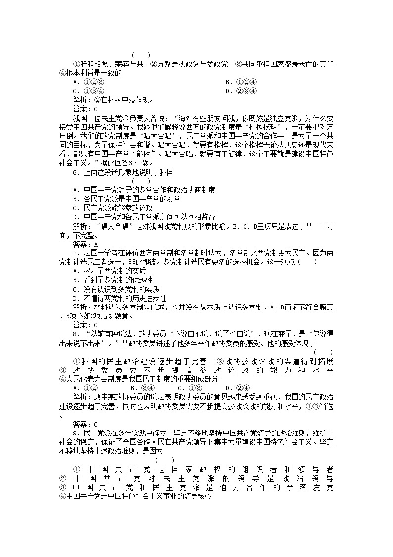2022年高三政治一轮复习强化作业政治常识32中国共产党领导的多党合作和政治协商制度第2页