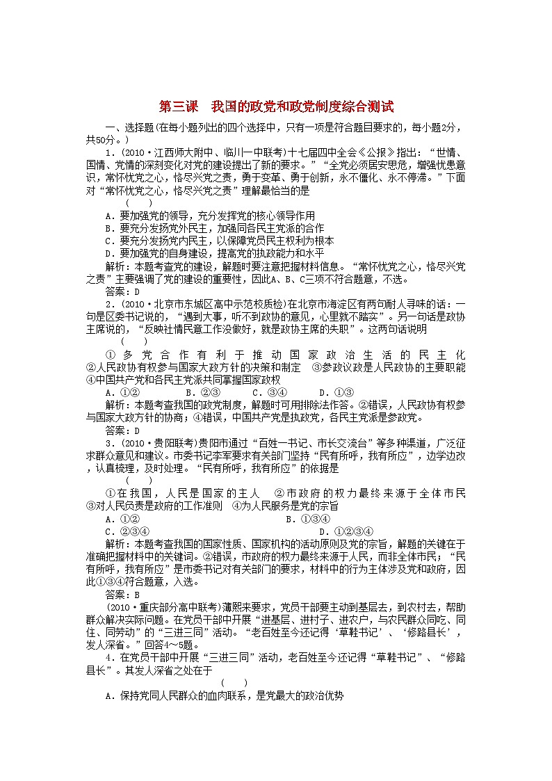 2022年高三政治一轮复习强化作业政治常识第3课我国的政党和政党制度综合测试综合测试第1页