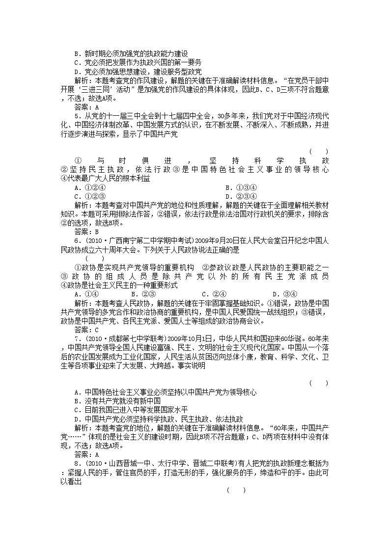 2022年高三政治一轮复习强化作业政治常识第3课我国的政党和政党制度综合测试综合测试第2页