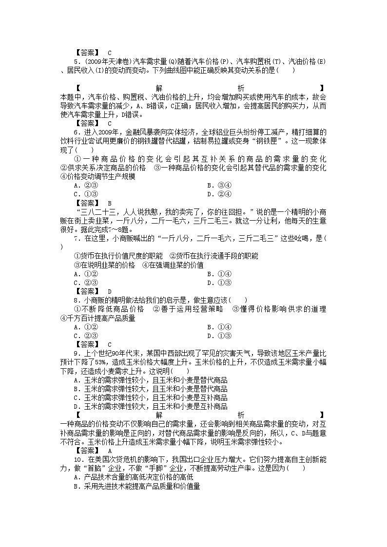 2022年龙门亮剑高三政治一轮第2课多变的价格实战课堂演练新人教版必修1第2页