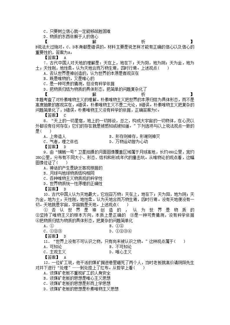 2022年龙门亮剑高三政治一轮第2课百舸争流的思想实战课堂演练新人教版必修4第2页