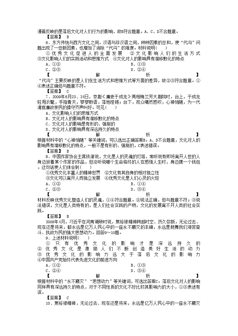 2022年龙门亮剑高三政治一轮第2课文化对人的影响实战课堂演练新人教版必修3第2页