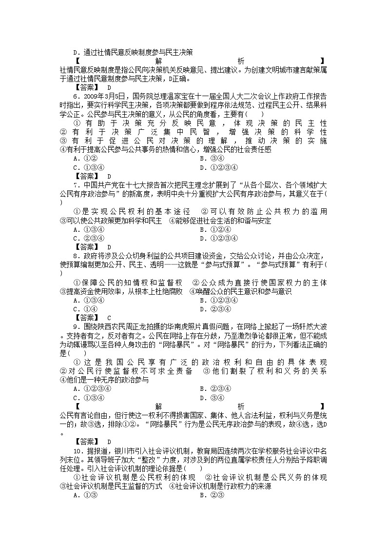 2022年龙门亮剑高三政治一轮第2课我国公民的政治参与实战课堂演练新人教版必修2第2页