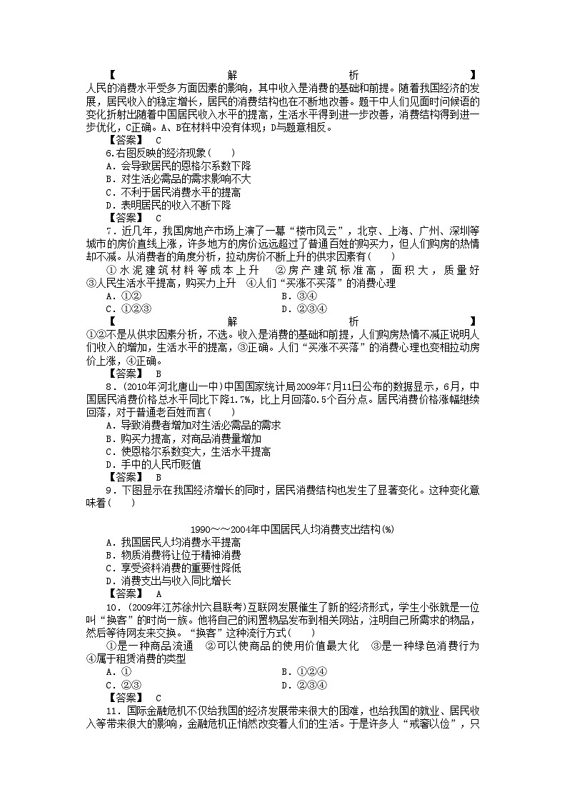 2022年龙门亮剑高三政治一轮第3课多彩的消费实战课堂演练新人教版必修1第2页