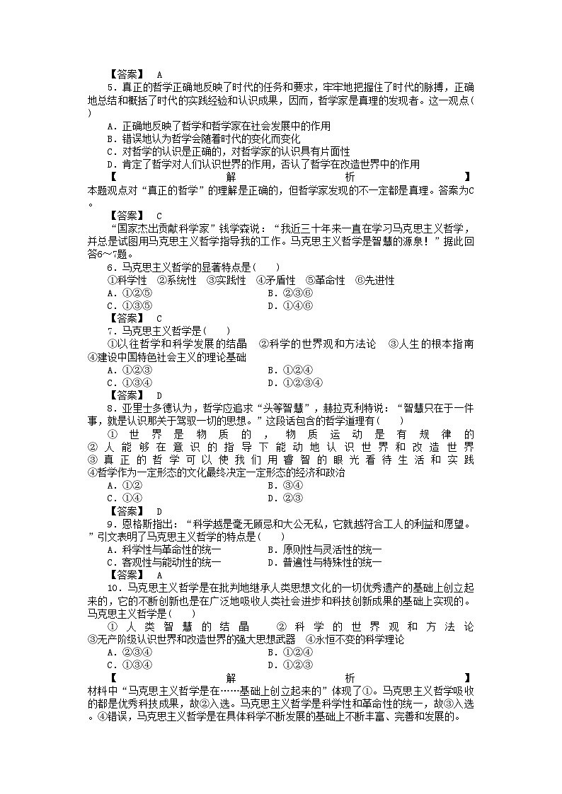 2022年龙门亮剑高三政治一轮第3课时代精神的精华实战课堂演练新人教版必修4第2页