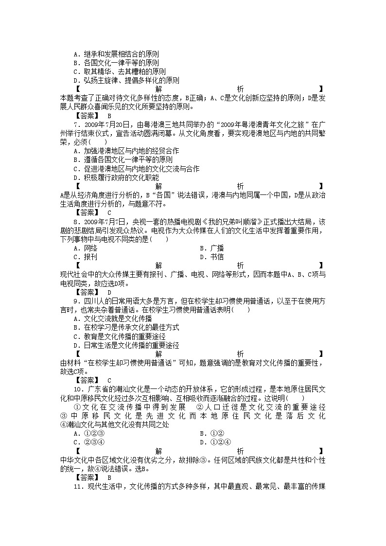 2022年龙门亮剑高三政治一轮第3课文化的多样性与文化传播实战课堂演练新人教版必修3第2页