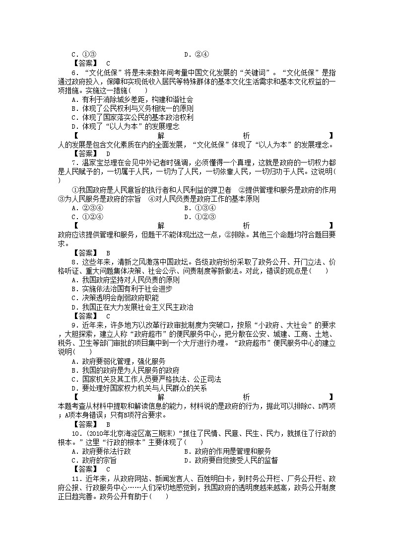 2022年龙门亮剑高三政治一轮第3课我国政府是人民的政府实战课堂演练新人教版必修2第2页