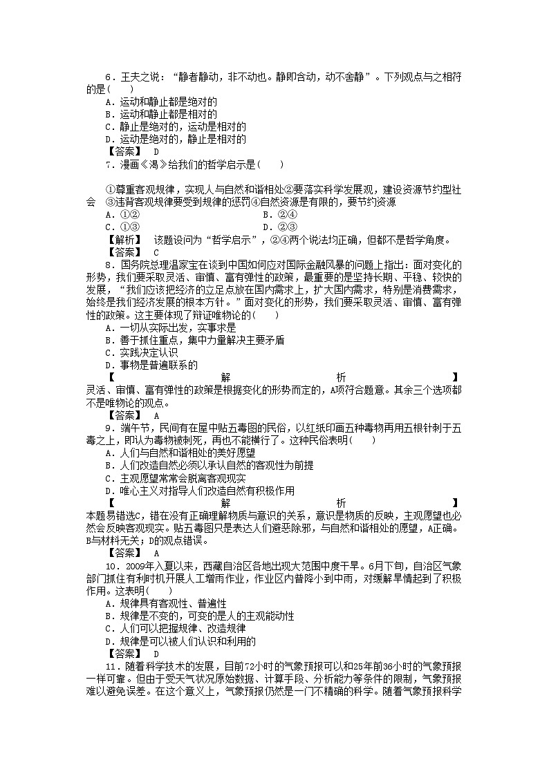 2022年龙门亮剑高三政治一轮第4课探究世界的本质实战课堂演练新人教版必修4第2页