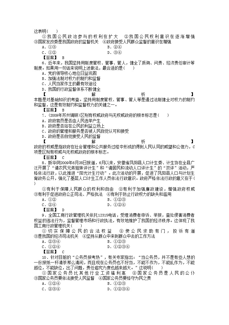 2022年龙门亮剑高三政治一轮第4课我国政府受人民的监督实战课堂演练新人教版必修2第2页