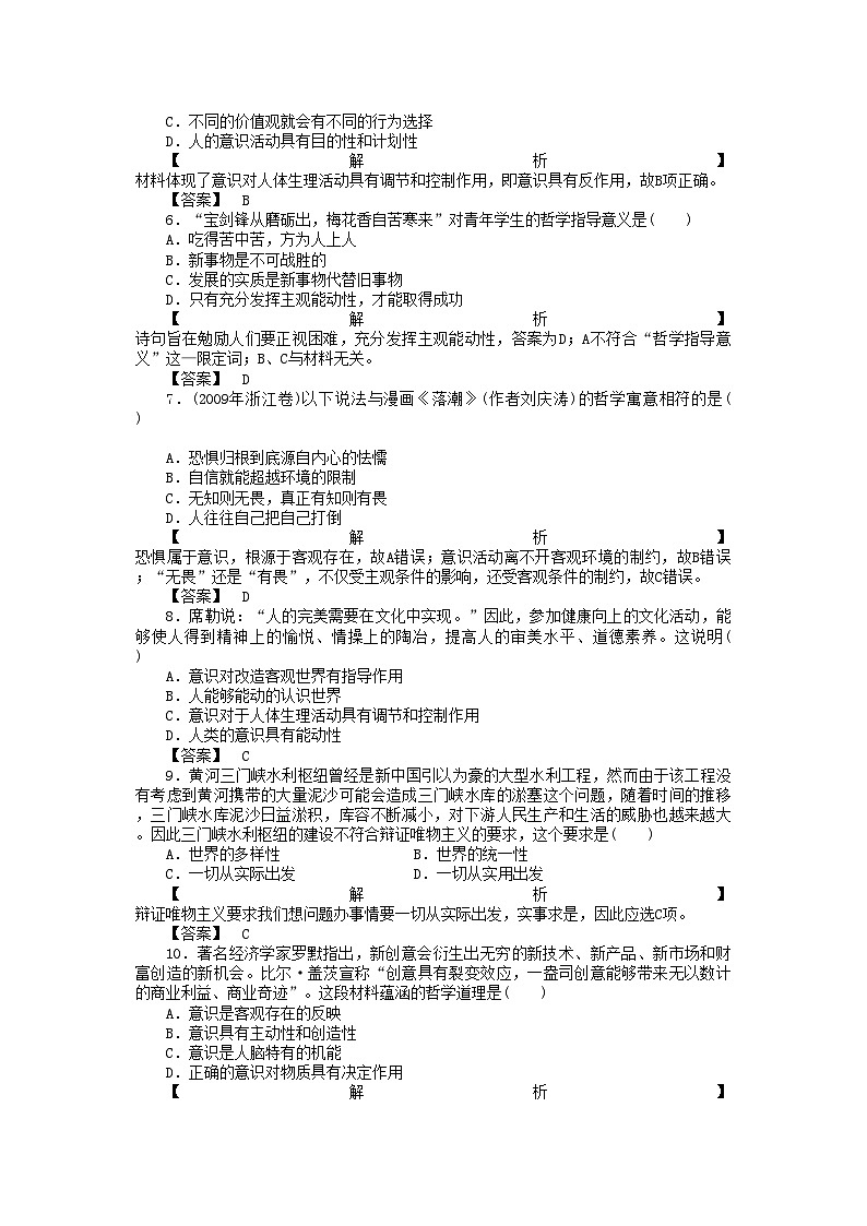 2022年龙门亮剑高三政治一轮第5课把握思维的奥妙实战课堂演练新人教版必修4第2页