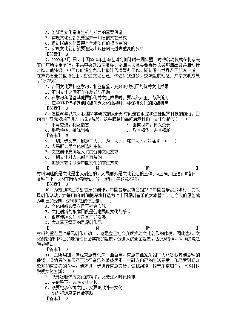 2022年龙门亮剑高三政治一轮第5课文化创新实战课堂演练新人教版必修3第2页