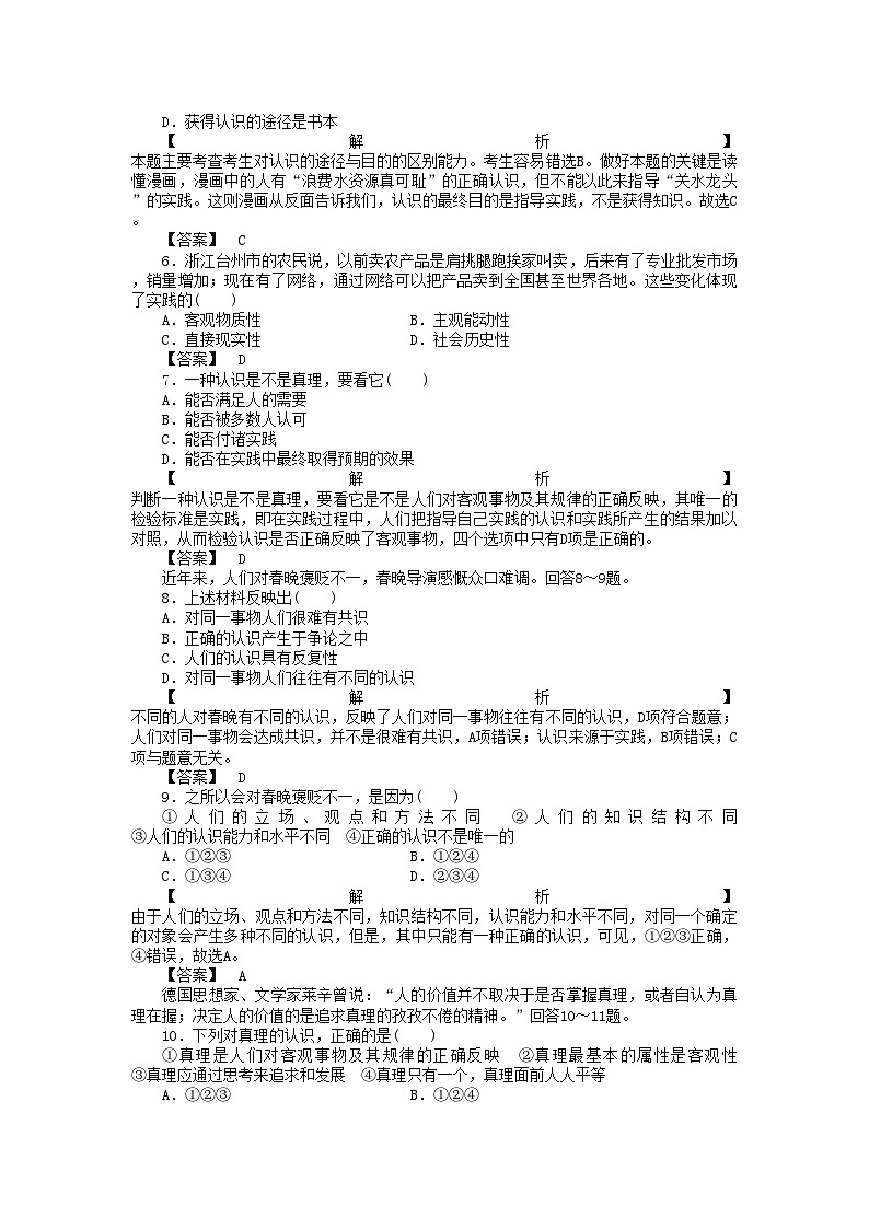 2022年龙门亮剑高三政治一轮第6课求索真理的历程实战课堂演练新人教版必修4第2页