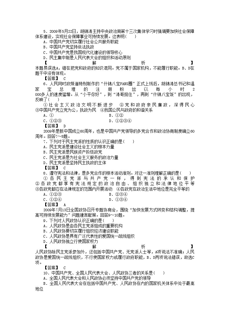 2022年龙门亮剑高三政治一轮第6课我国的政党制度实战课堂演练新人教版必修2第2页