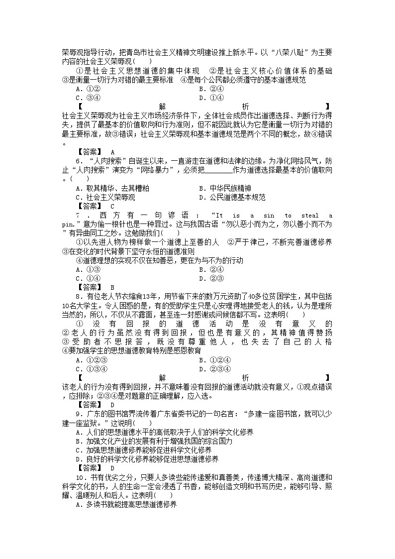 2022年龙门亮剑高三政治一轮第10课文化发展的中心环节实战课堂演练新人教版必修3第2页