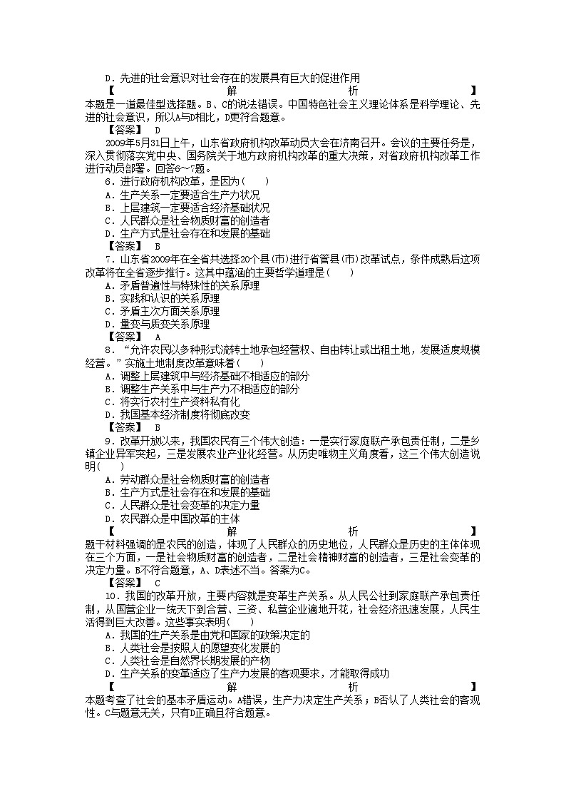 2022年龙门亮剑高三政治一轮第11课寻觅社会的真谛实战课堂演练新人教版必修4第2页