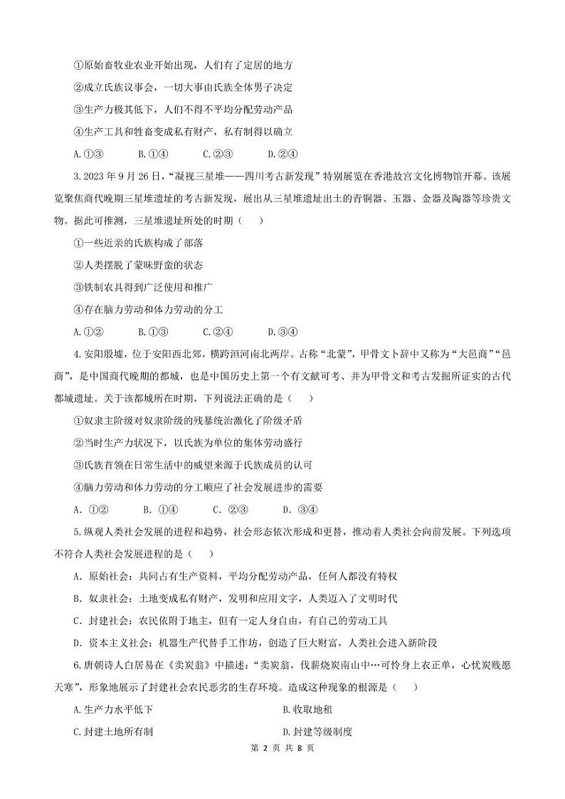 四川省成都市石室成飞中学2024-2025学年高一上学期10月月考政治试题第2页