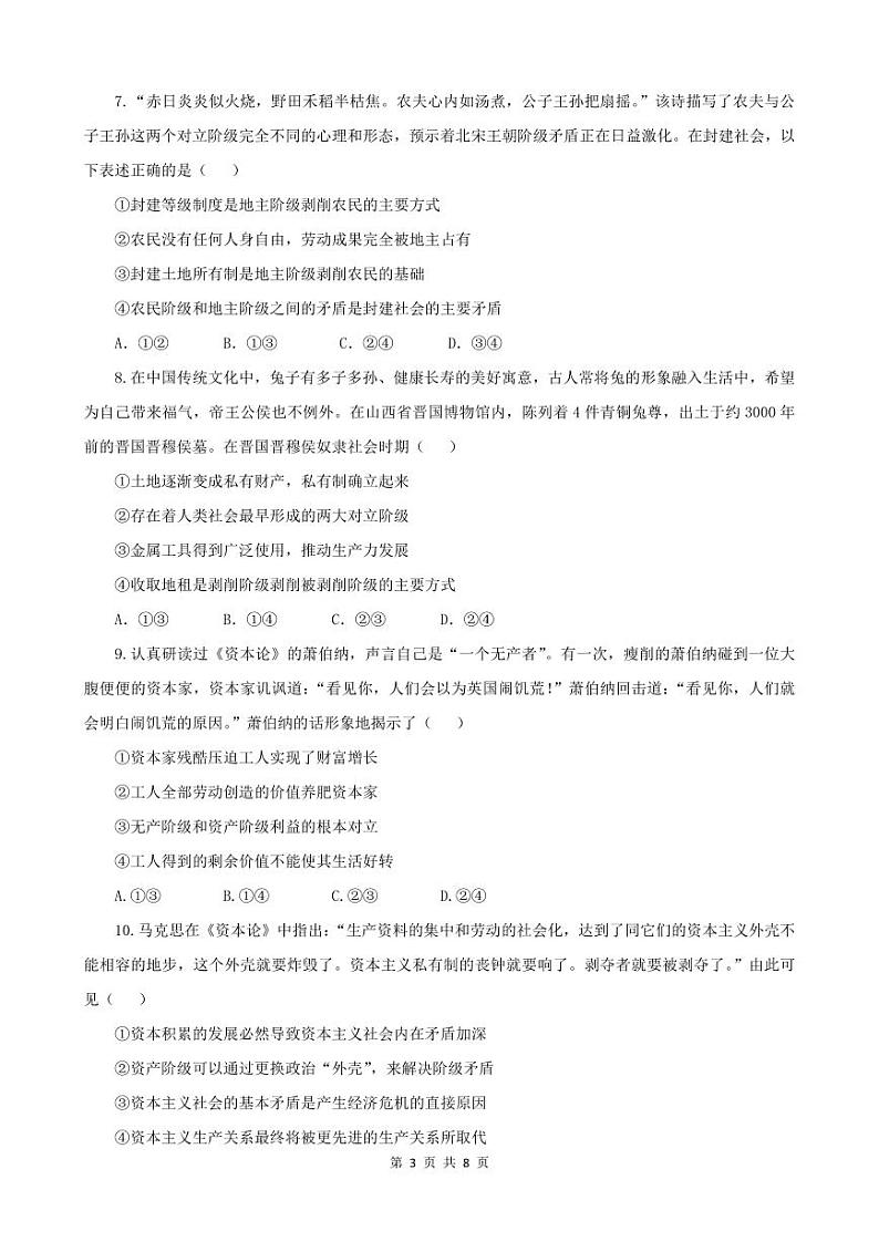四川省成都市石室成飞中学2024-2025学年高一上学期10月月考政治试题第3页