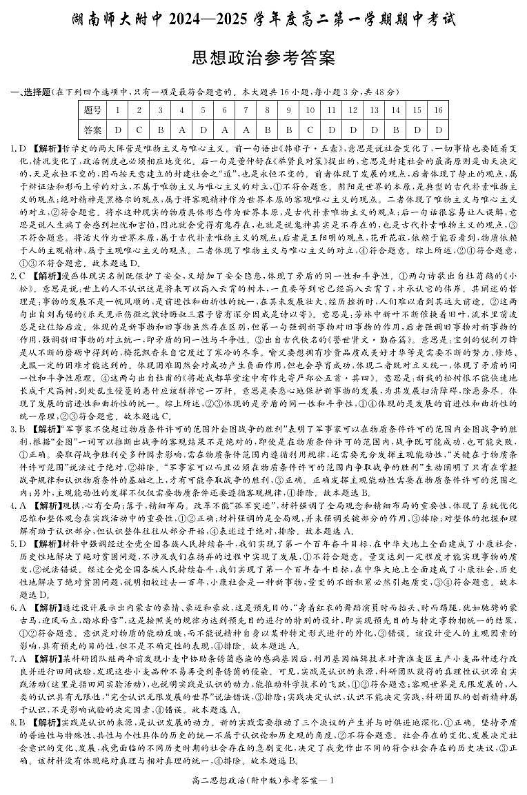 政治答案（附中高二期中1期）第1页