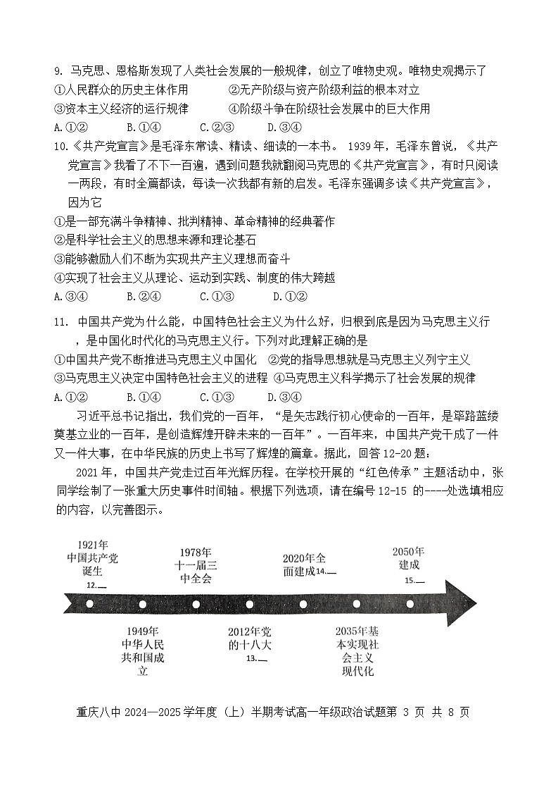 重庆市第八中学校2024-2025学年高一上学期期中考试政治试题第3页