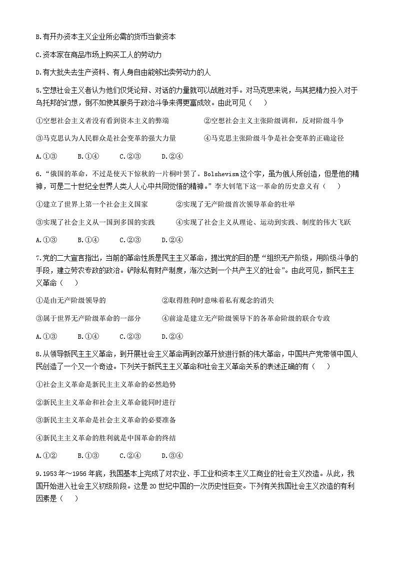 贵州省六盘水市纽绅中学2024-2025学年高一上学期期中考试政治试题第2页